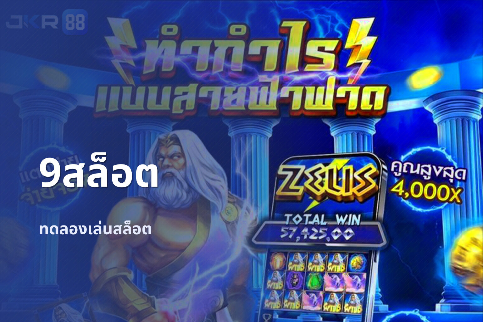 9สล็อต ทดลองเล่นสล็อต