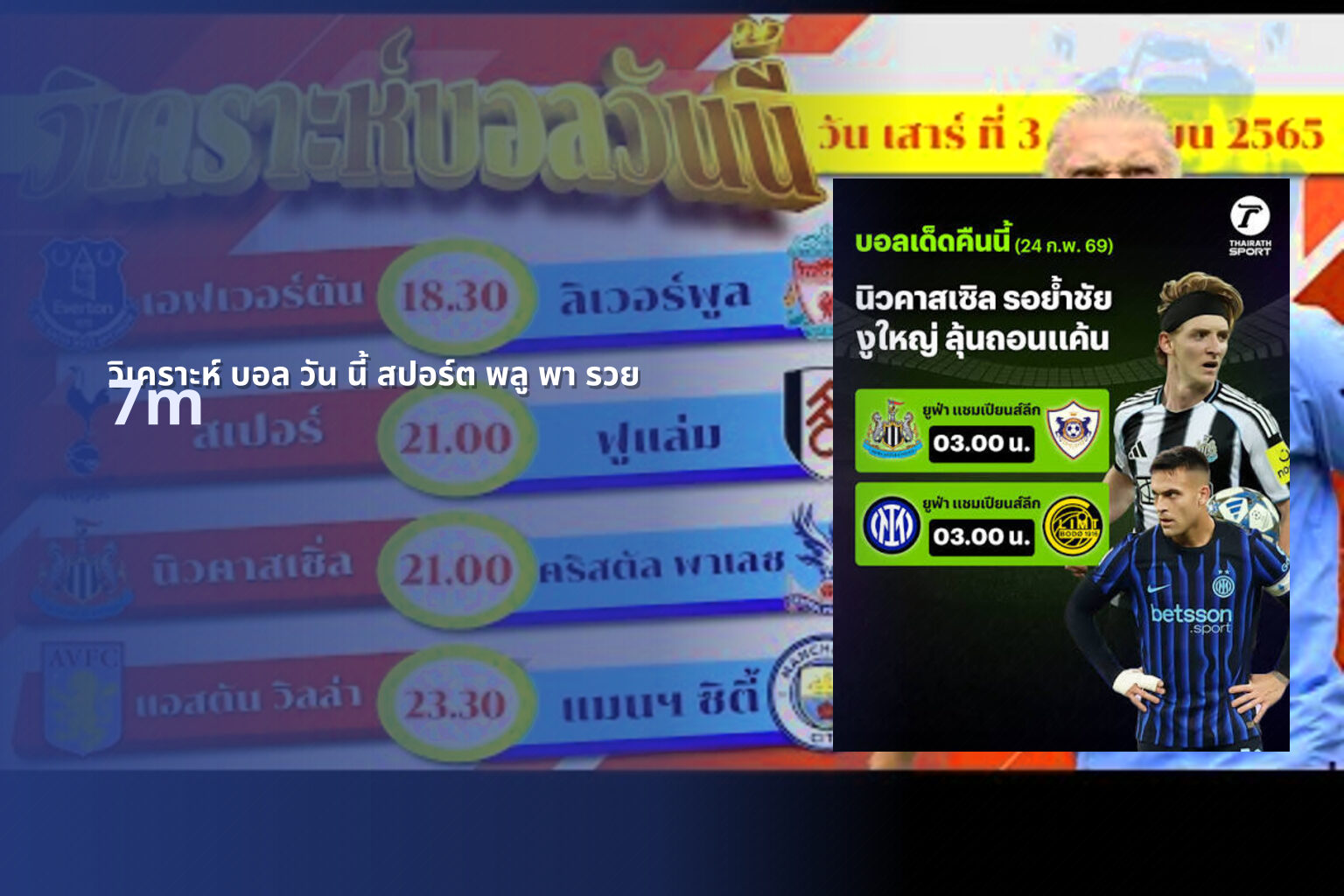 วิเคราะห์ บอล วัน นี้ สปอร์ต พลู พา รวย - match analysis