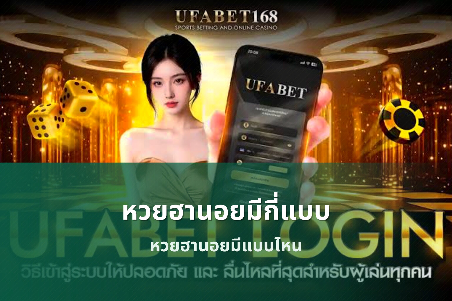 หวยฮานอยมีกี่แบบ หวยฮานอยมีแบบไหน