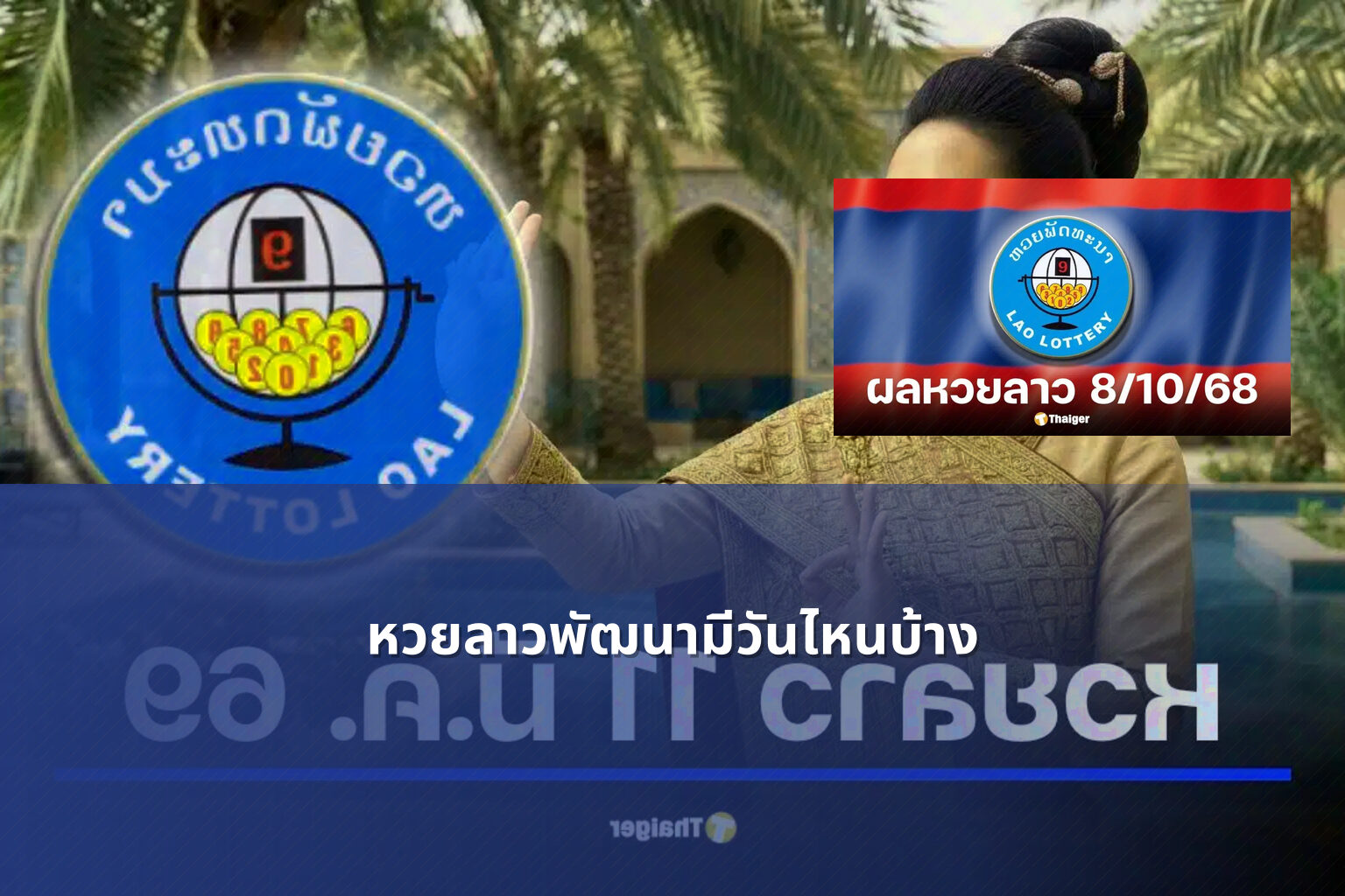 หวยลาวพัฒนามีวันไหนบ้าง - lottery schedule
