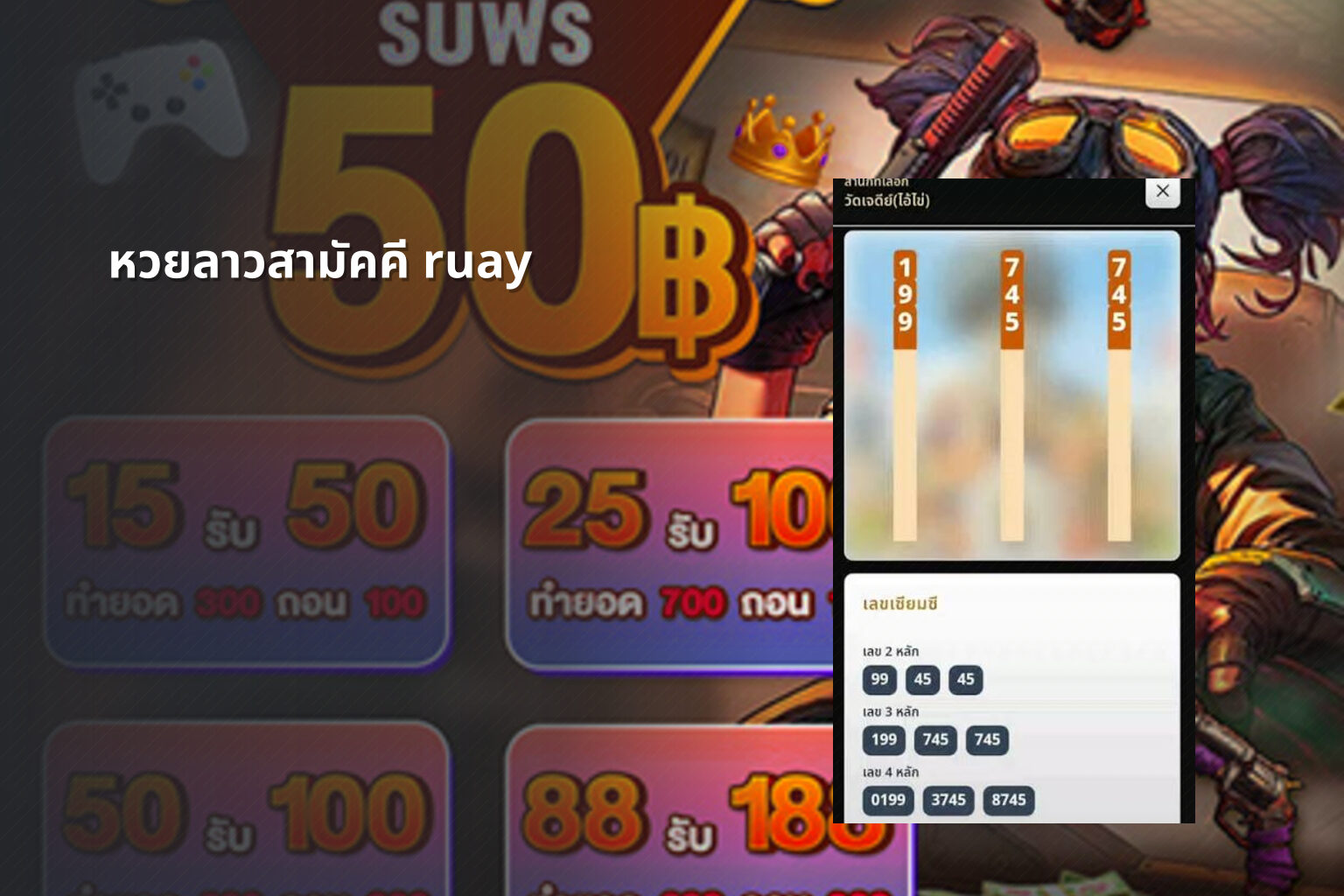 หวยลาวสามัคคี ruay - หวยลาวสามัคคี