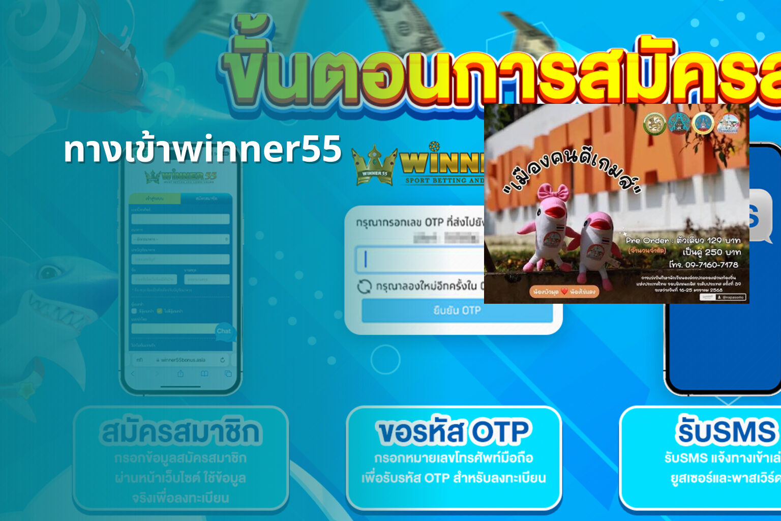 ทางเข้าwinner55 - online gaming access