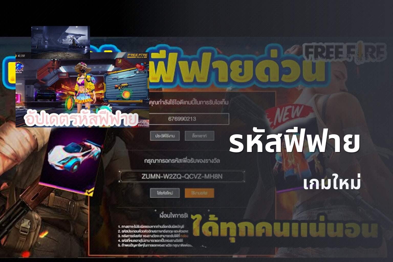 รหัสฟีฟาย เกมใหม่