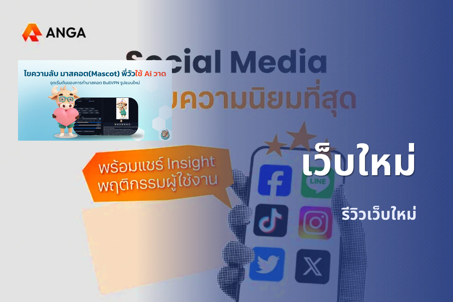 เว็บใหม่ รีวิวเว็บใหม่