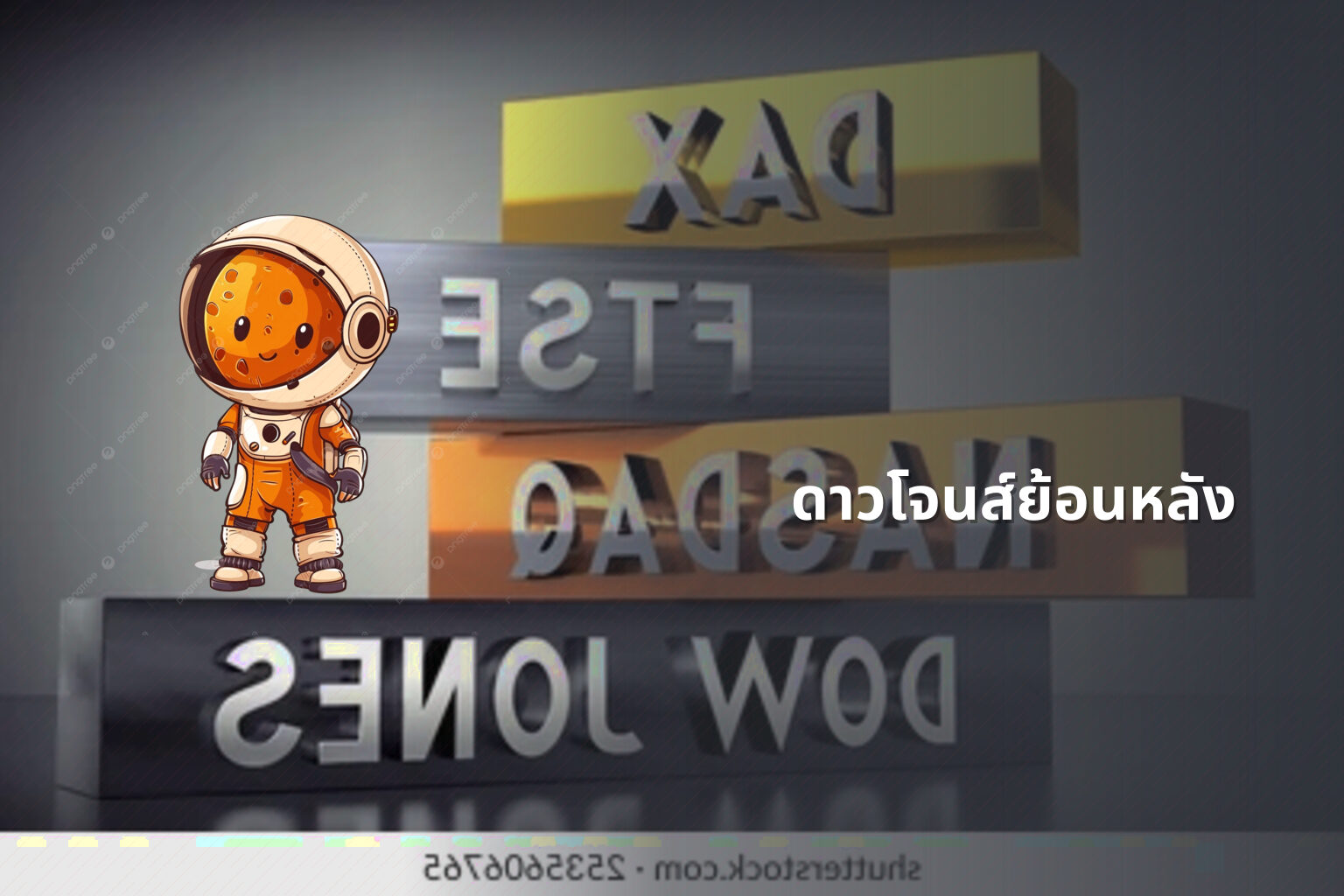 ดาวโจนส์ย้อนหลัง - historical stock data