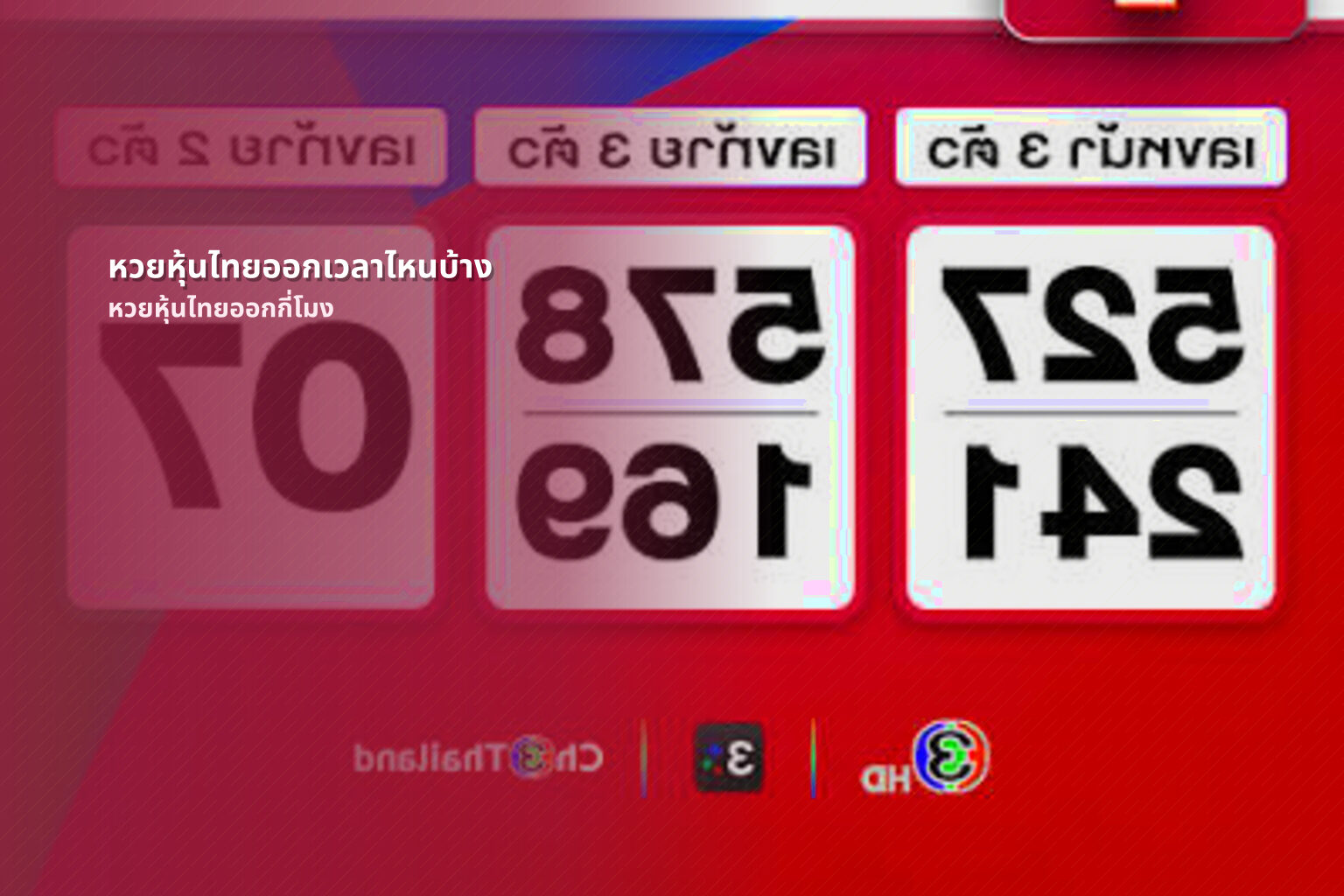 หวยหุ้นไทยออกเวลาไหนบ้าง หวยหุ้นไทยออกกี่โมง