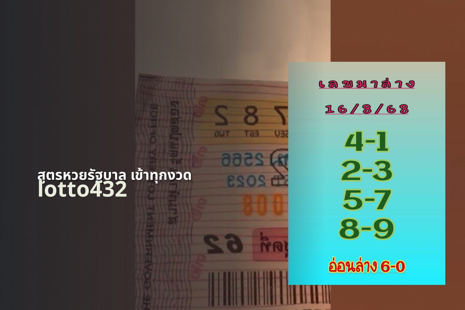 สูตรหวยรัฐบาล เข้าทุกงวด - Government lottery formula