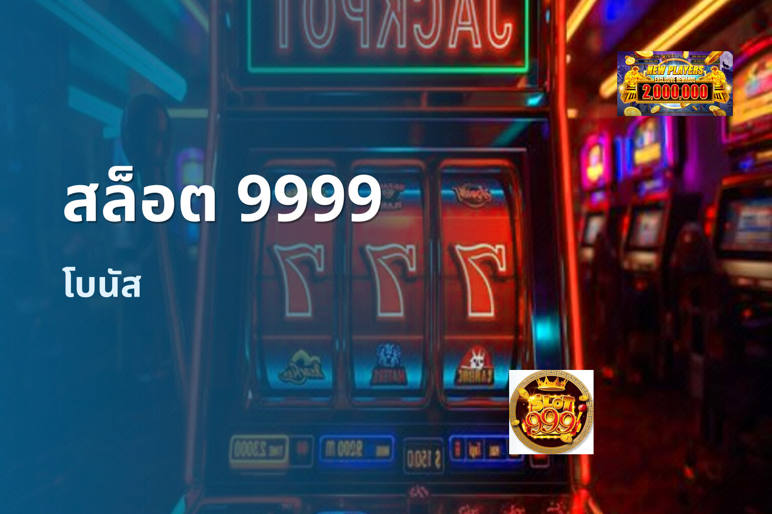 สล็อต 9999 - online gaming