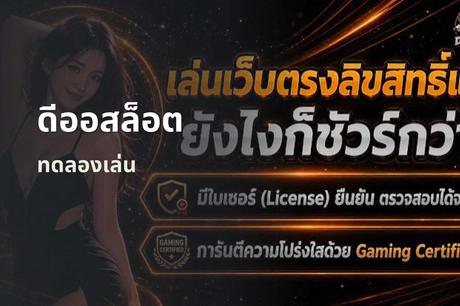 ดีออสล็อต - online slot games