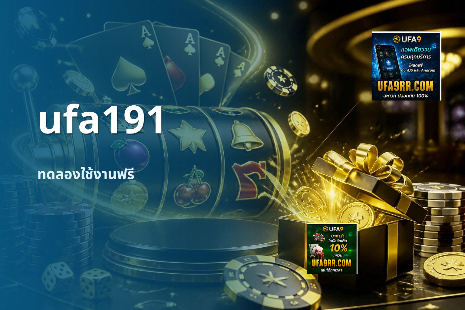 ufa191 ทดลองใช้งานฟรี