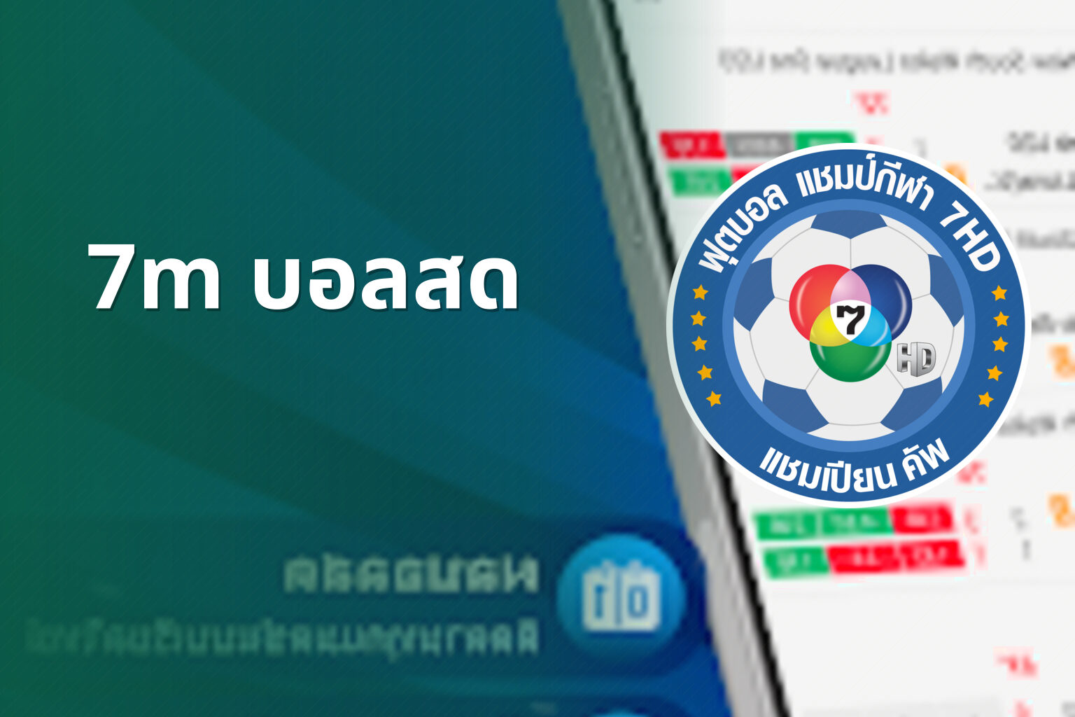 7m บอลสด - live football scores