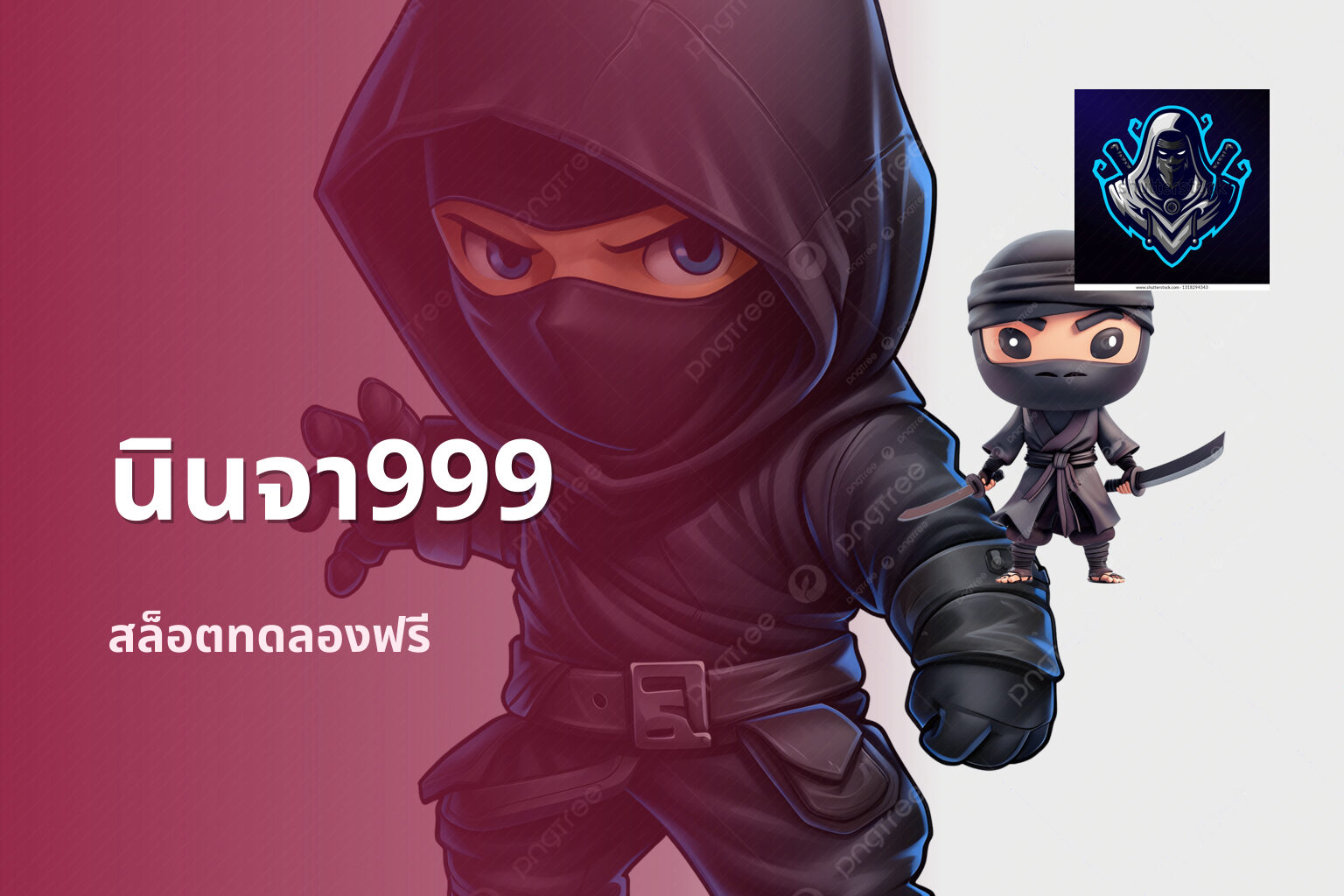 นินจา999 - slot game