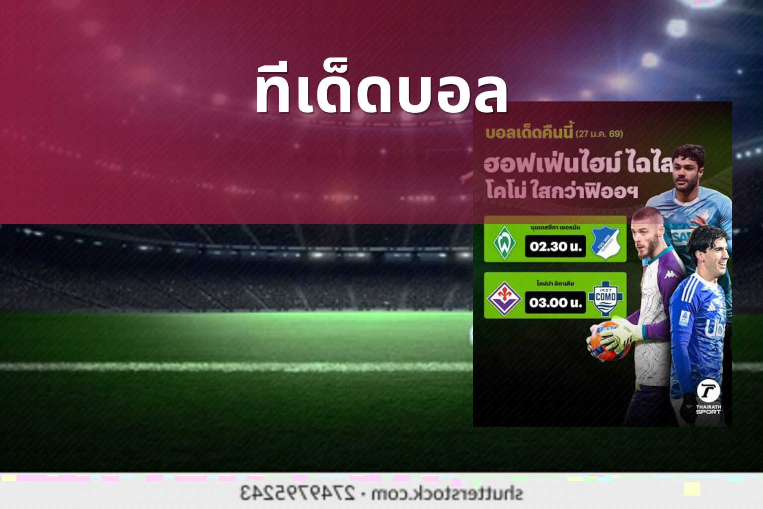 ทีเด็ดบอล - sports predictions