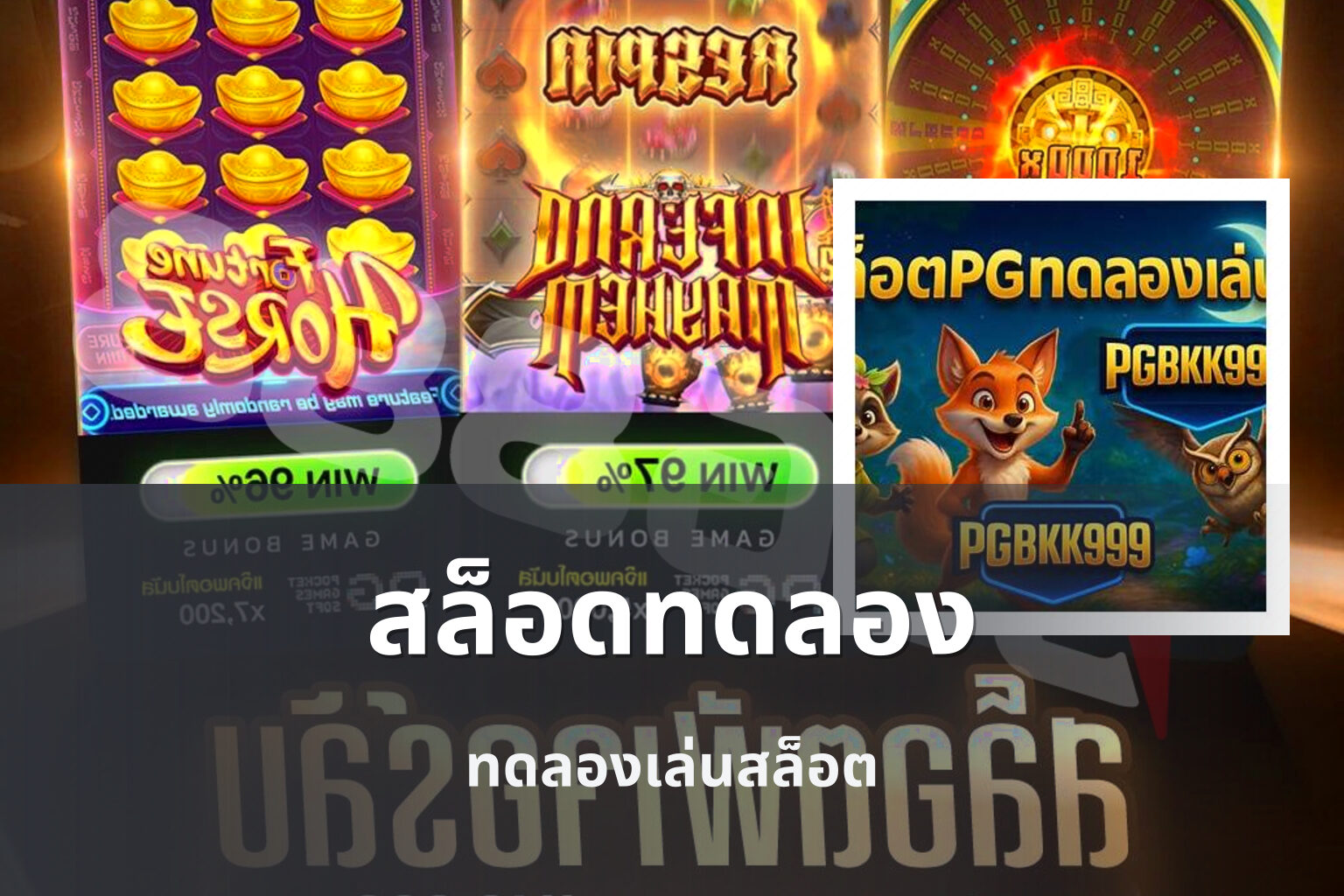 สล็อดทดลอง - online slot game