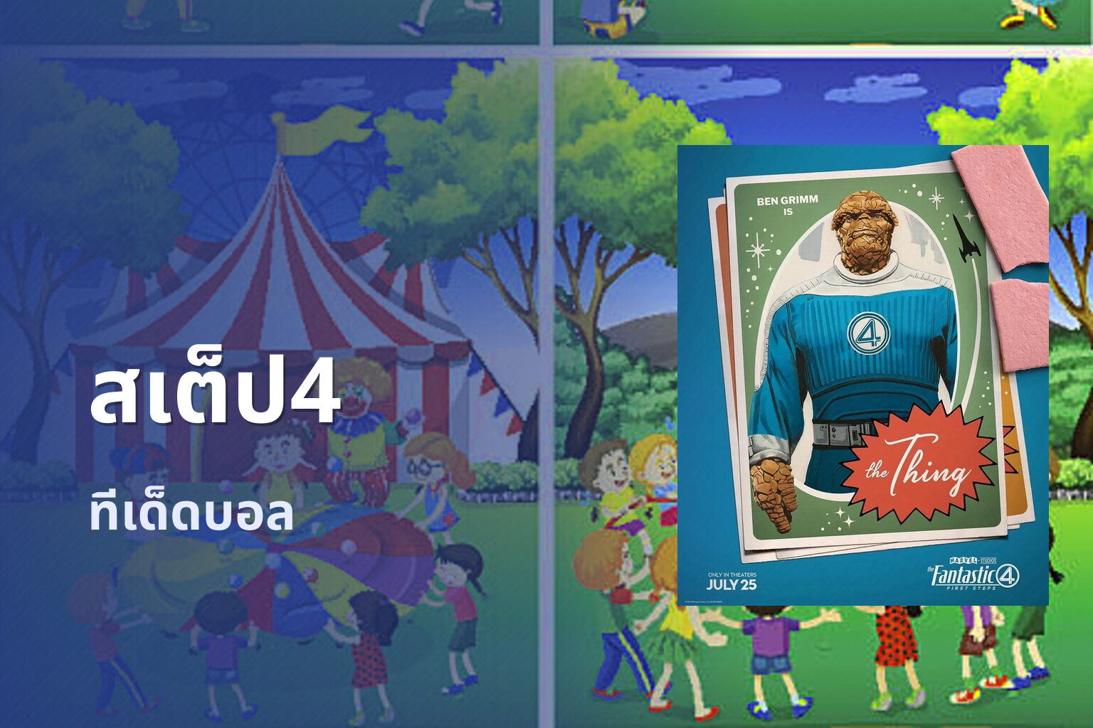 สเต็ป4 - betting strategy