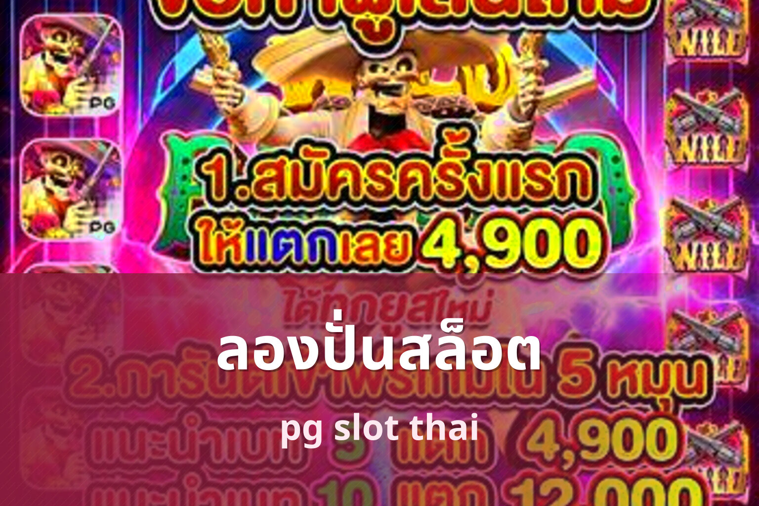 ลองปั่นสล็อต pg slot thai