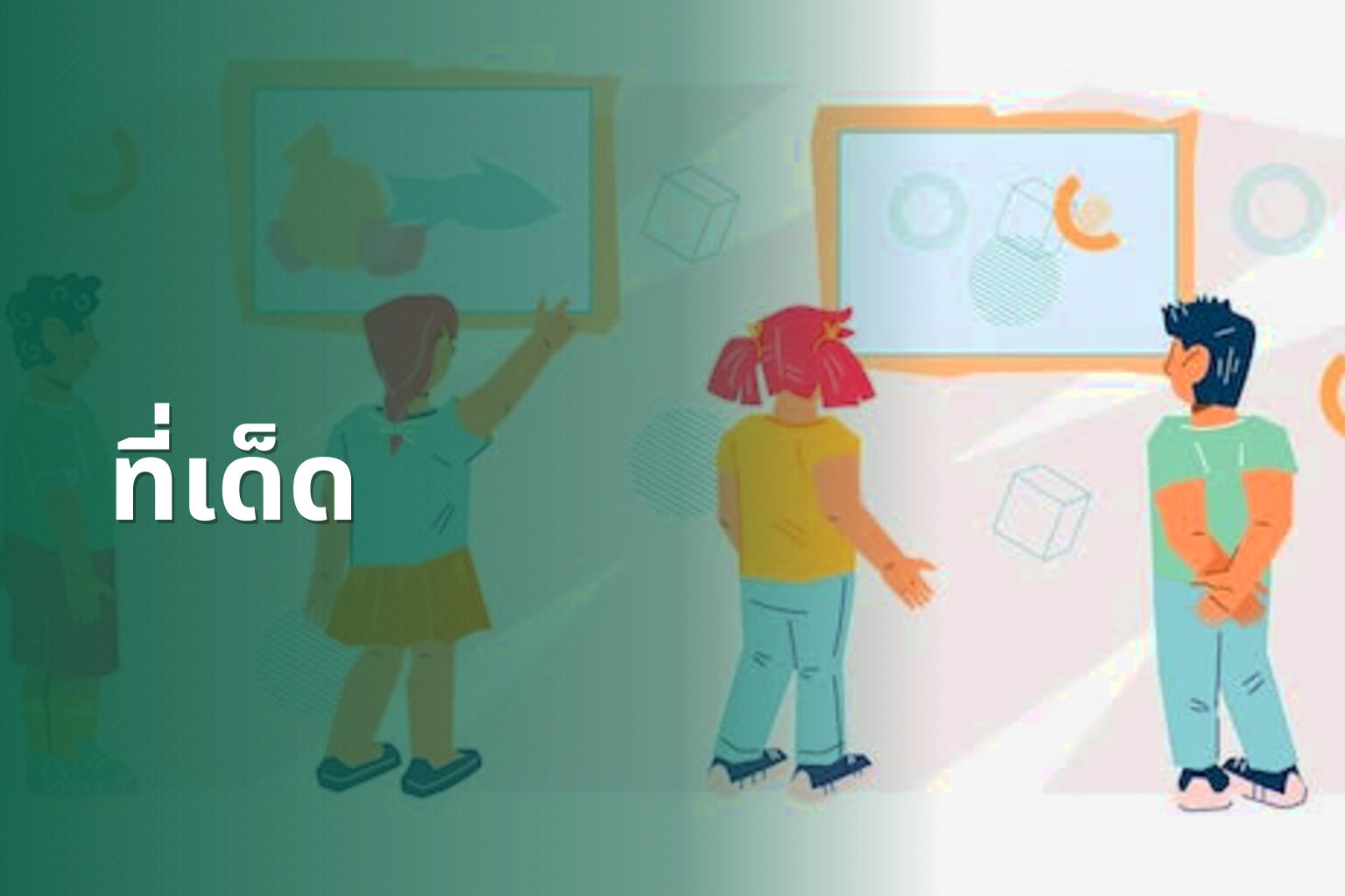 ที่เด็ด - betting tips