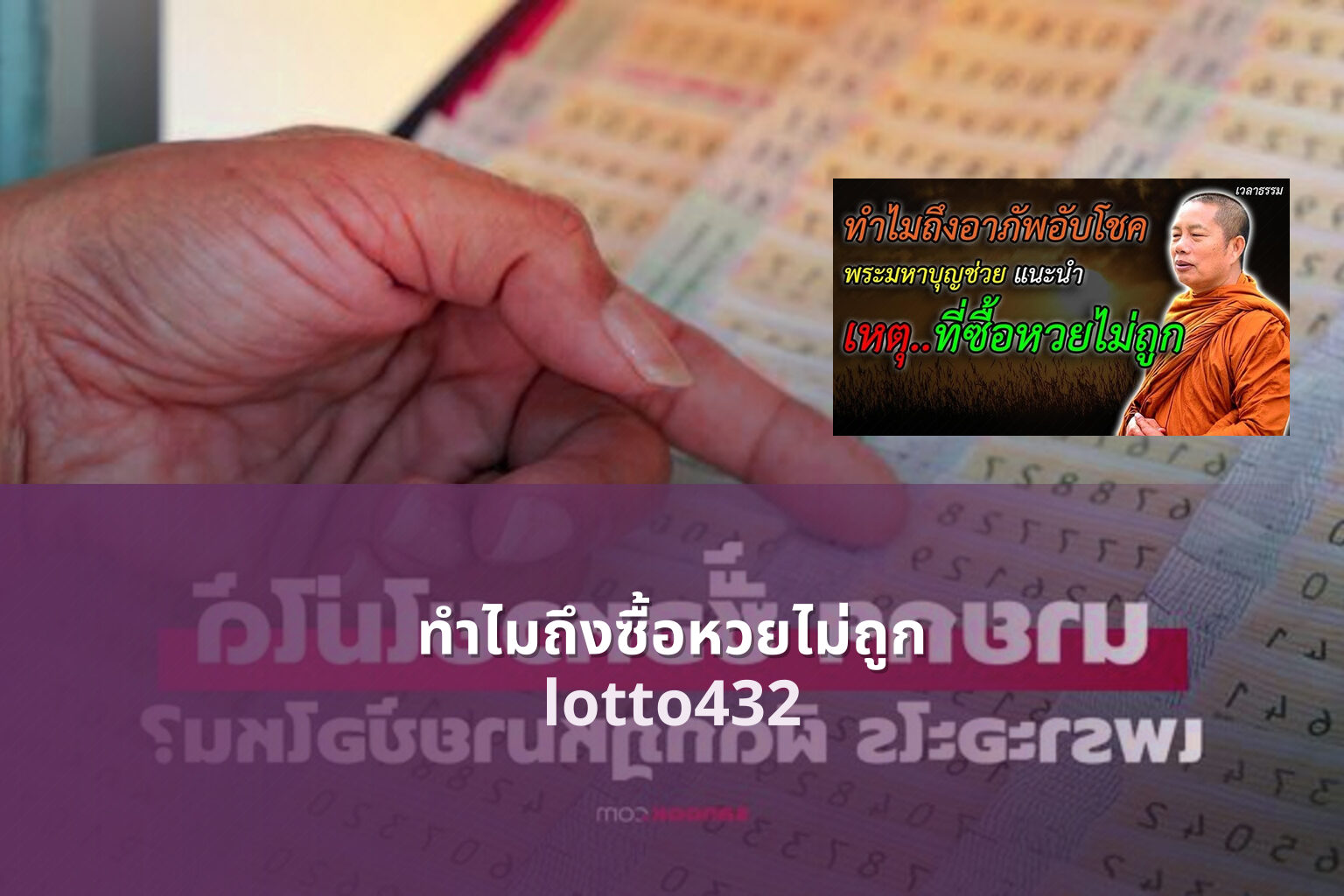 ทําไมถึงซื้อหวยไม่ถูก - reasons for lottery losses