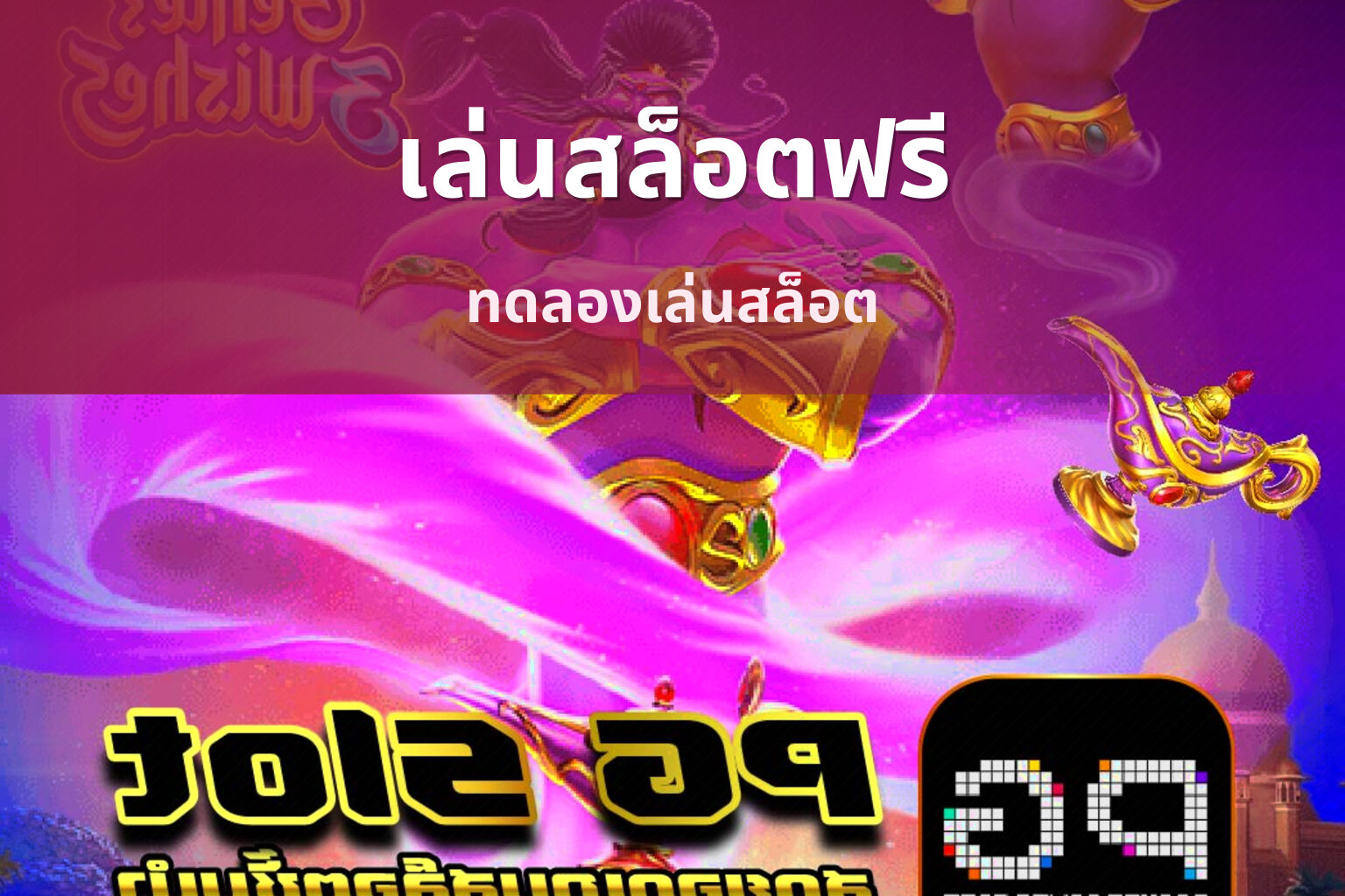 เล่นสล็อตฟรี - slot games
