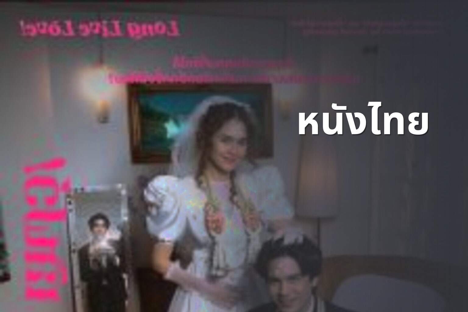 หนังไทย - Thai movies