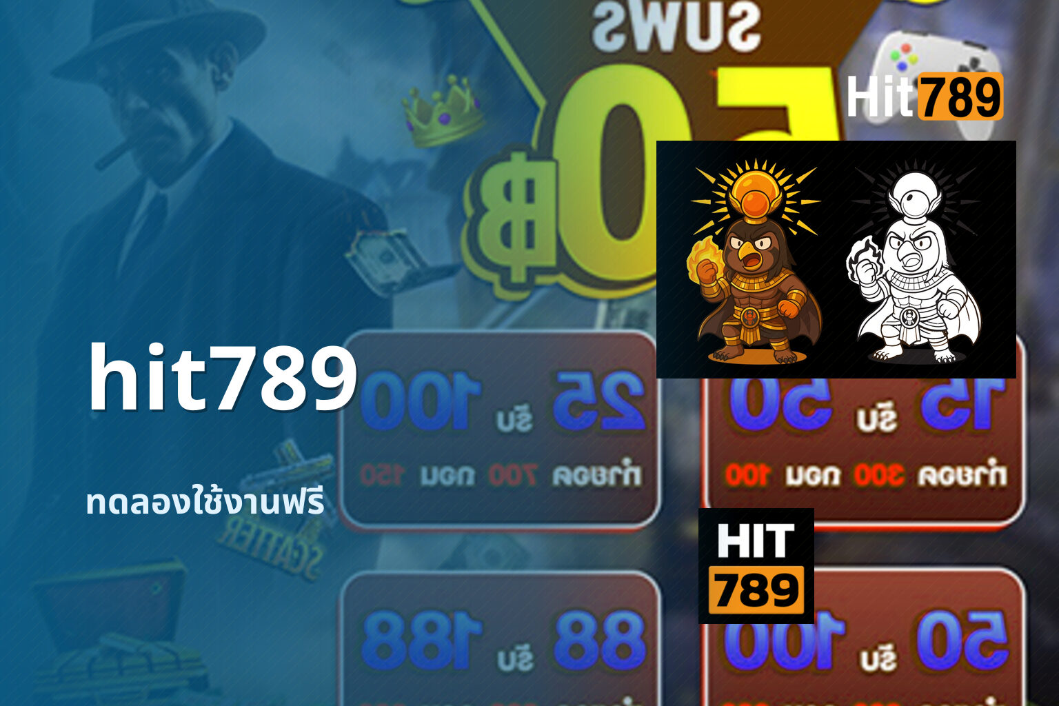 hit789 ทดลองใช้งานฟรี