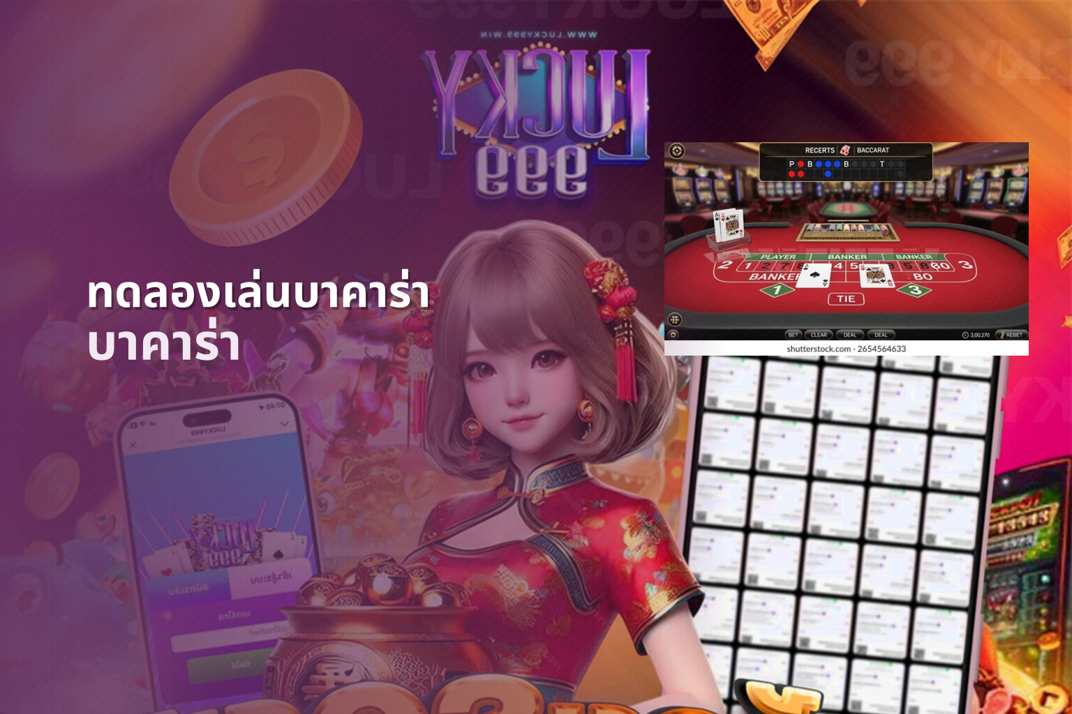 ทดลองเล่นบาคาร่า - casino games