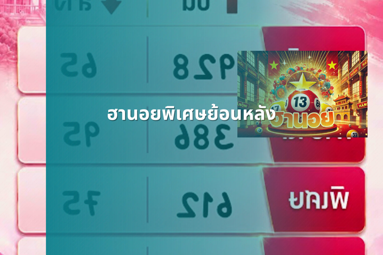 ฮานอยพิเศษย้อนหลัง - lottery results