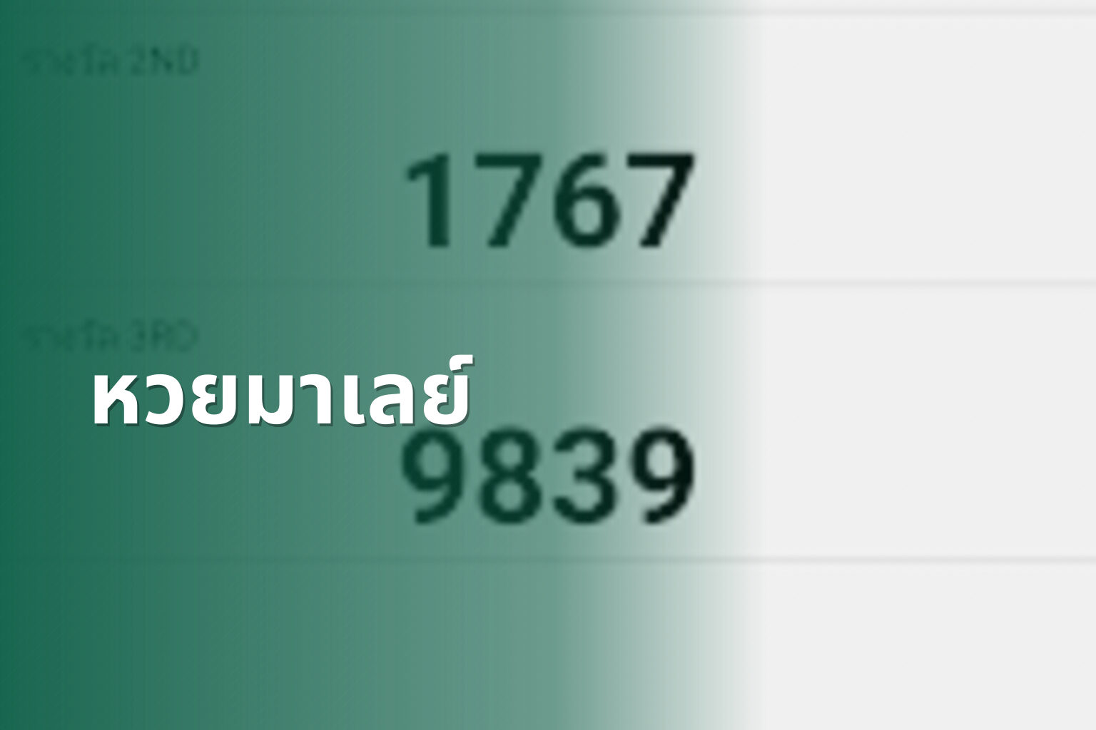 หวยมาเลย์ - lottery results