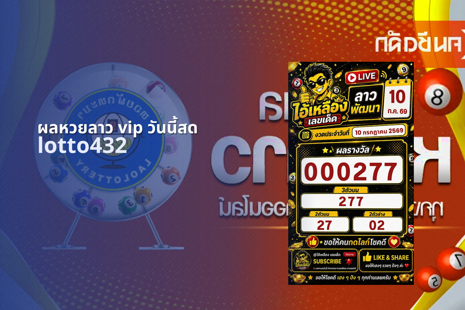 ผลหวยลาว vip วันนี้สด - Lao lottery results