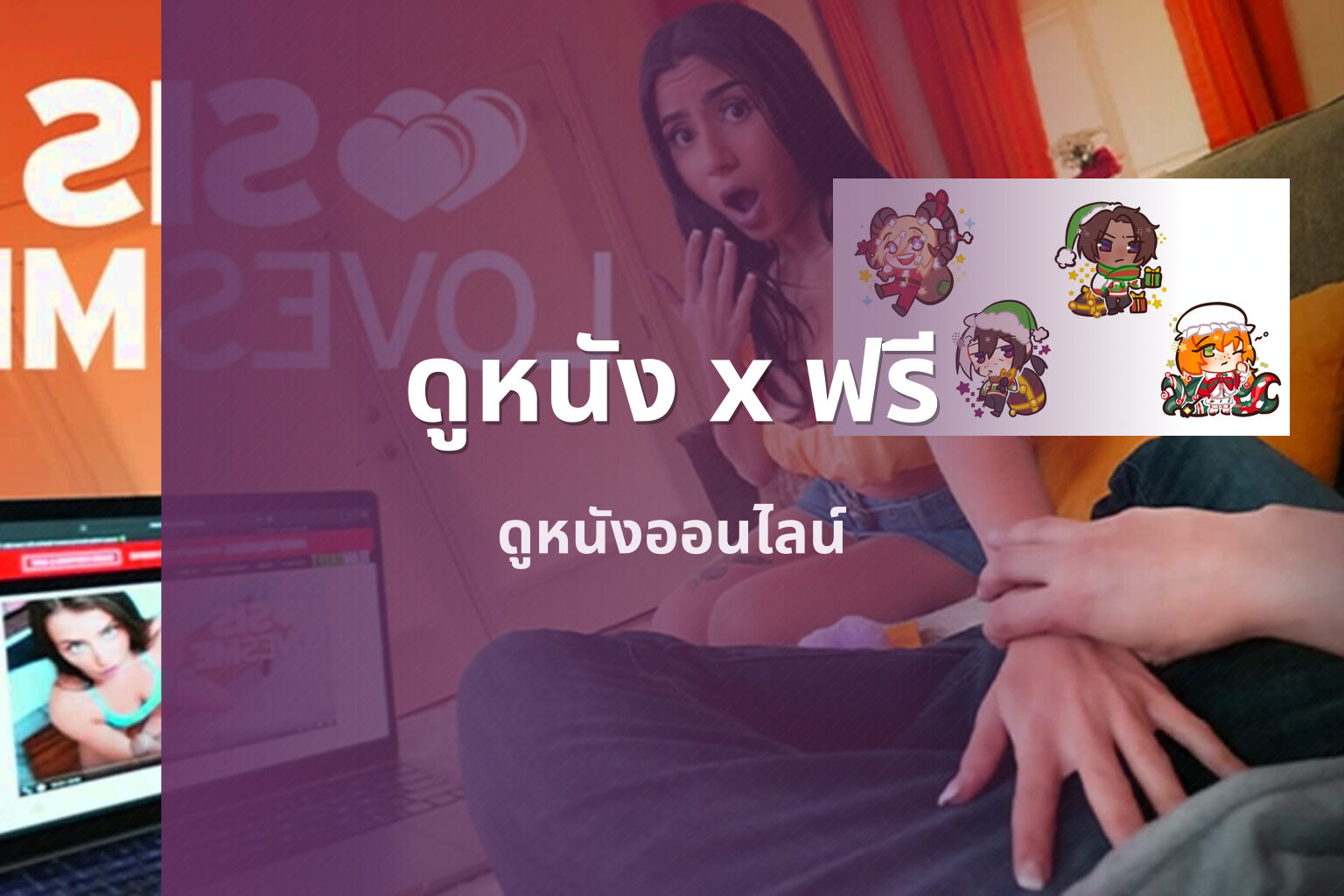 ดูหนัง x ฟรี - adult content