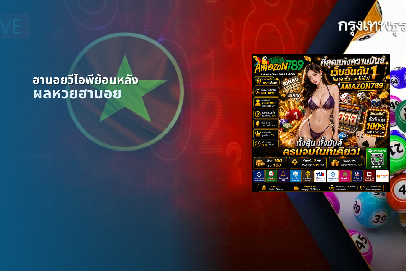 ฮานอยวีไอพีย้อนหลัง - lottery results