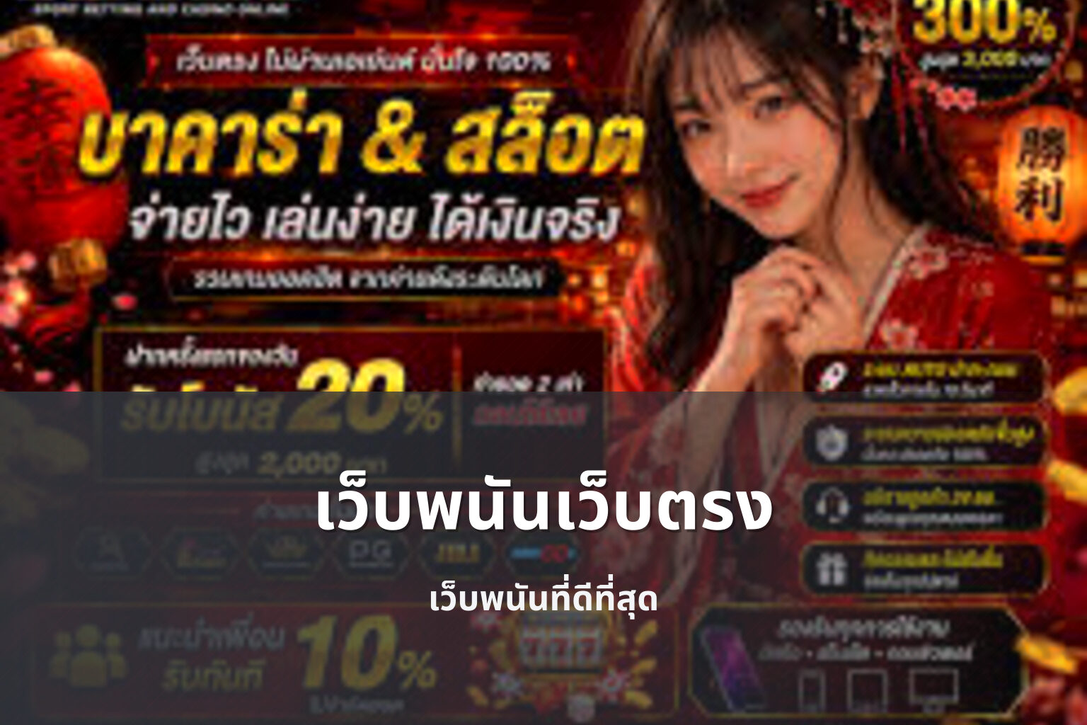 เว็บพนันเว็บตรง - online betting service