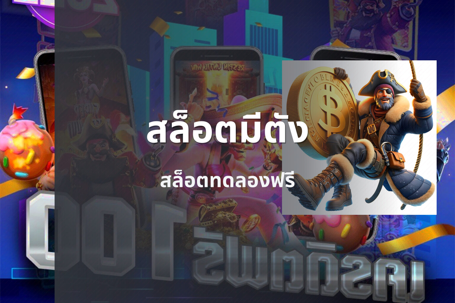 สล็อตมีตัง - slot game