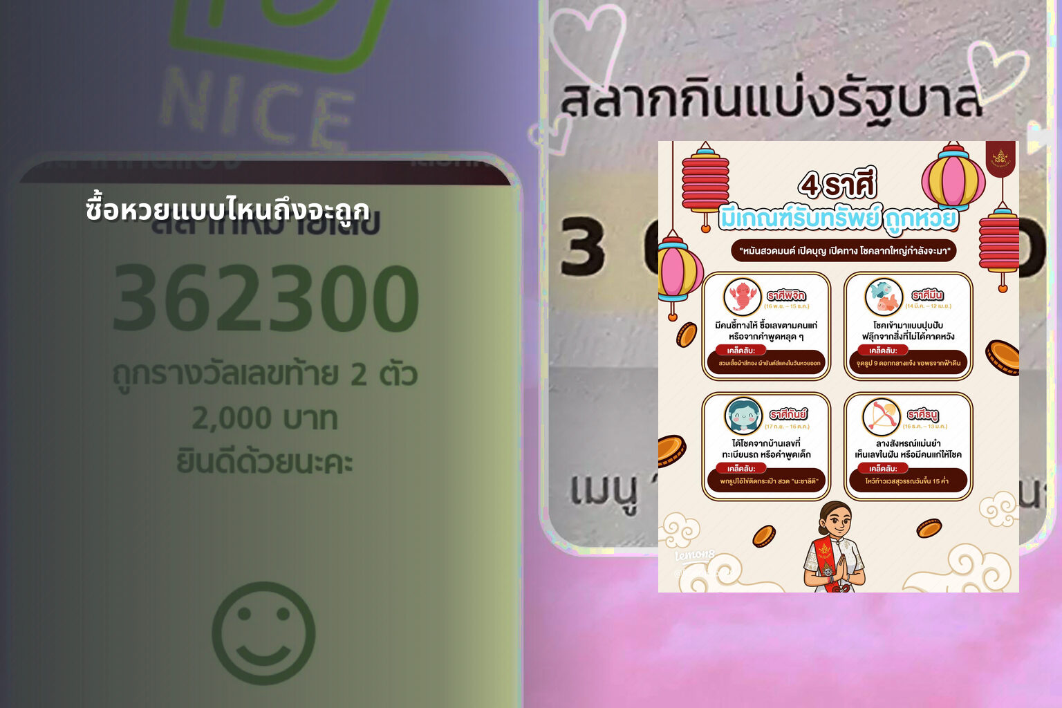 ซื้อหวยแบบไหนถึงจะถูก - หวย