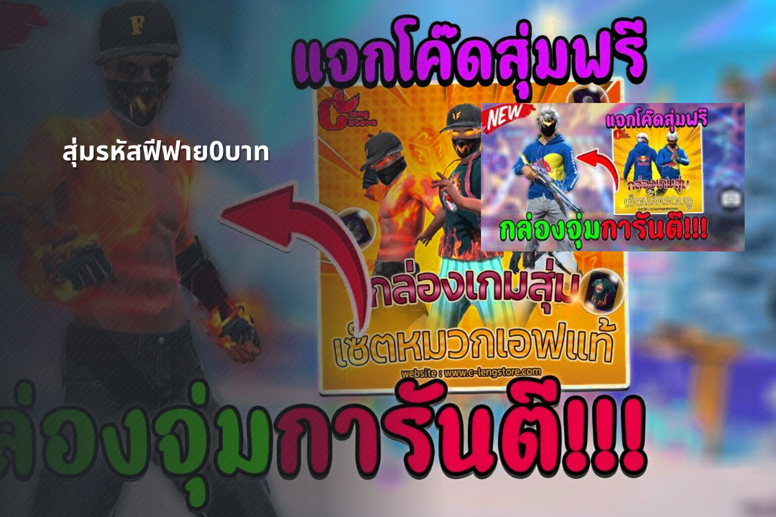 สุ่มรหัสฟีฟาย0บาท - gaming rewards