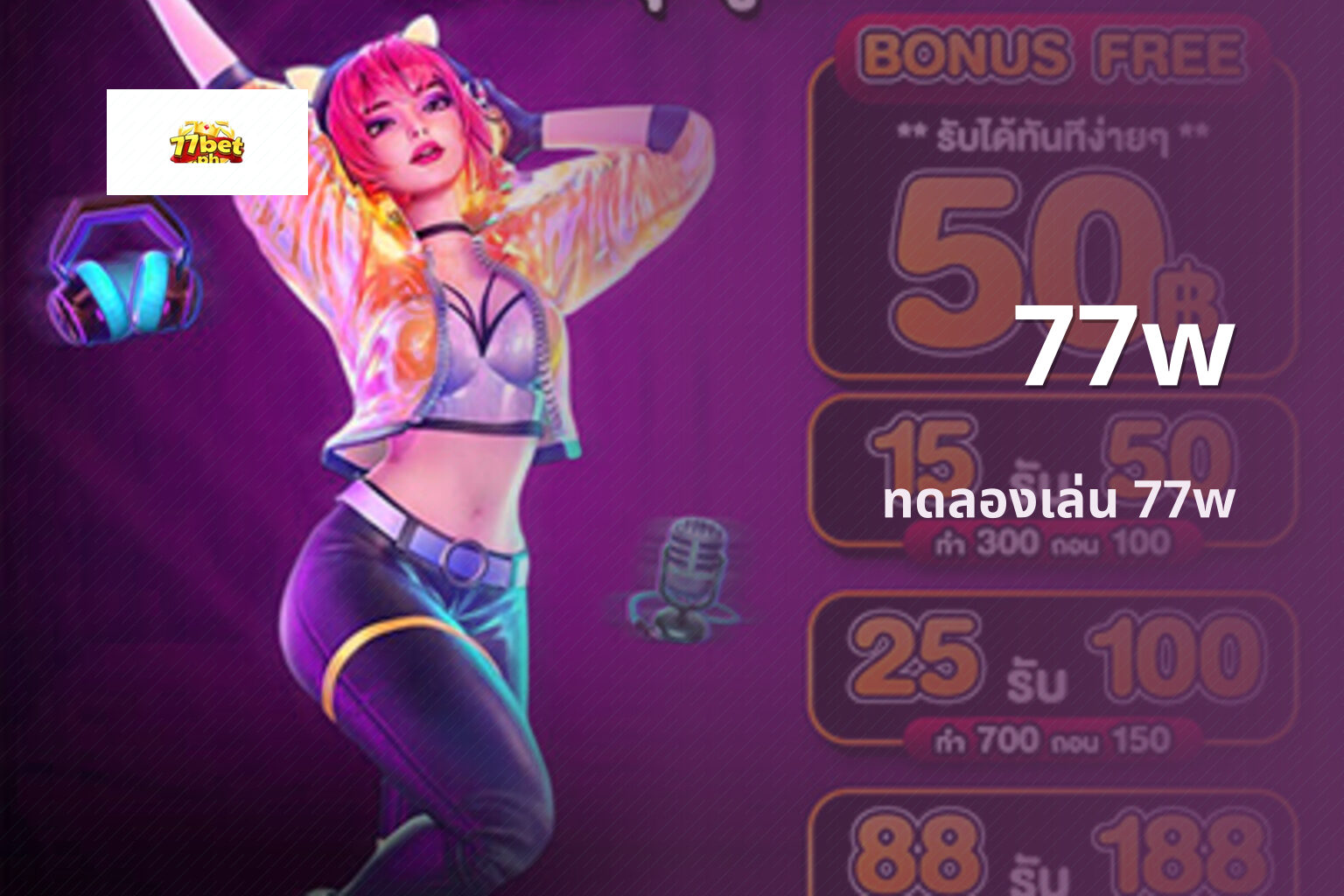 77w - online gaming platform