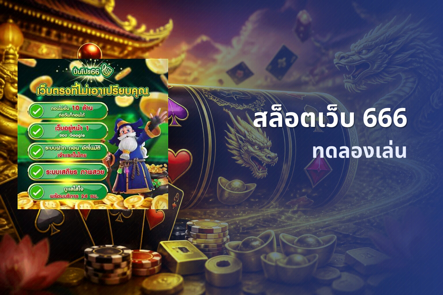 สล็อตเว็บ 666 - online gaming platform