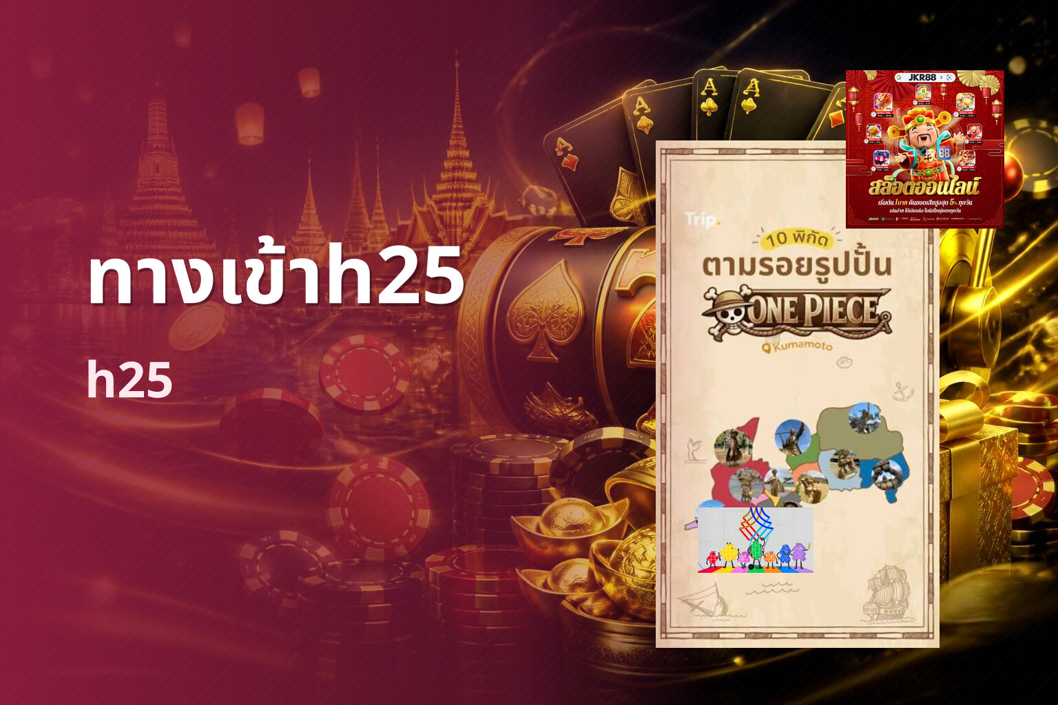 ทางเข้าh25 h25