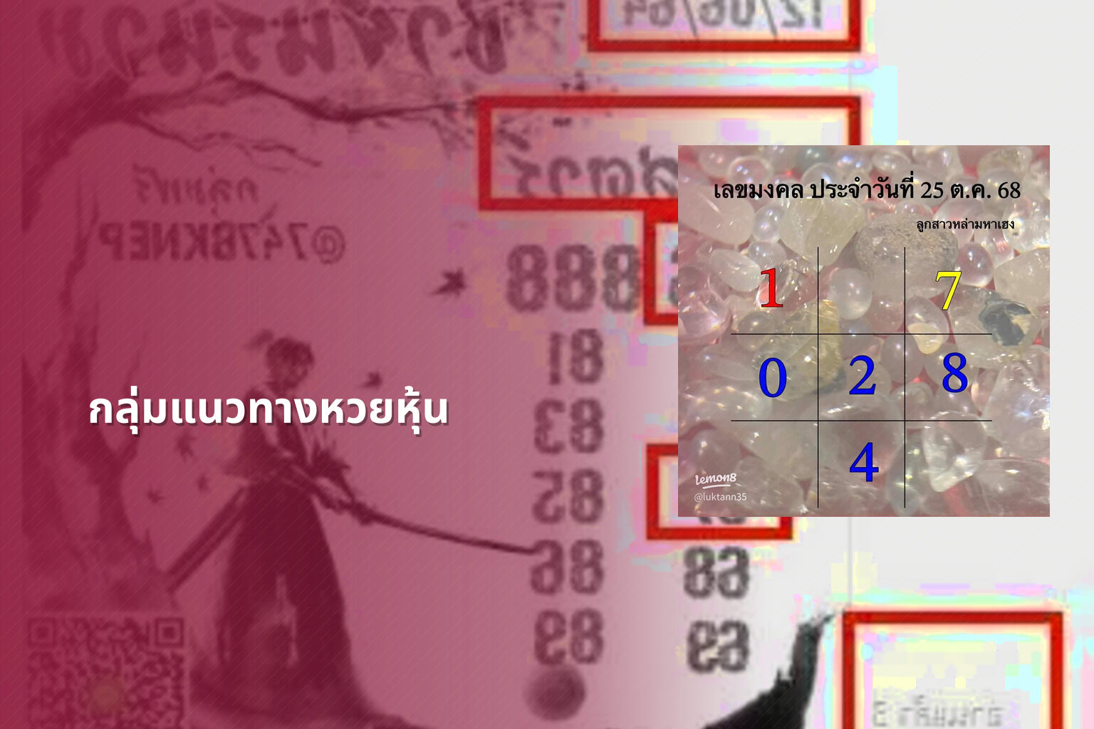 กลุ่มแนวทางหวยหุ้น - กลุ่มหวย
