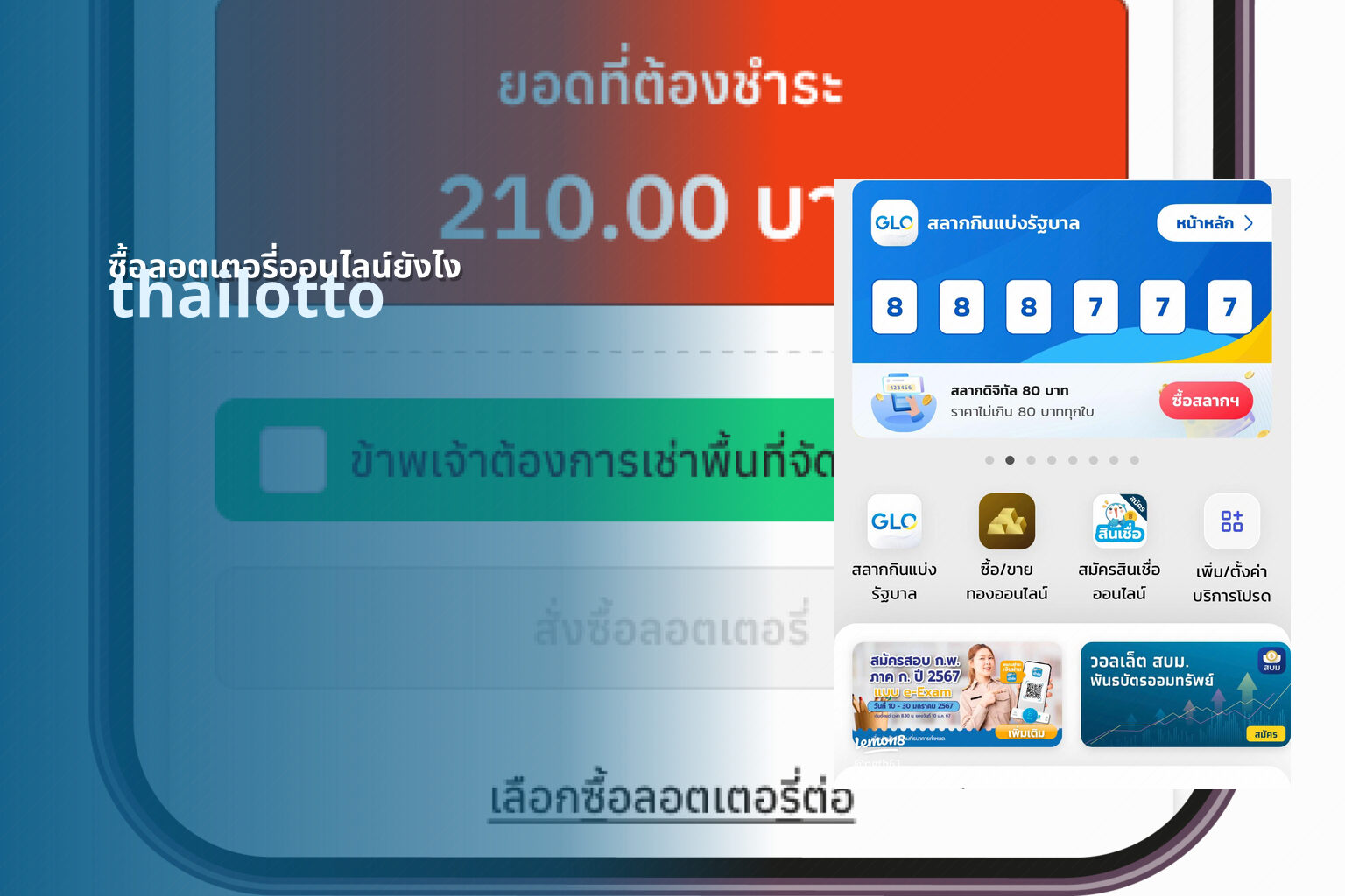 ซื้อลอตเตอรี่ออนไลน์ยังไง thailotto