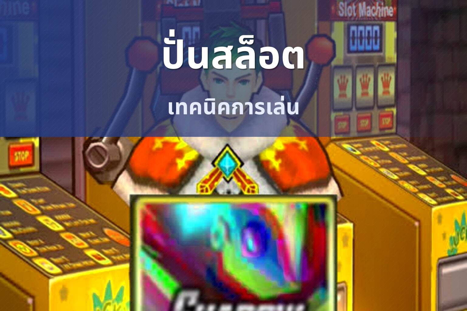 ปั่นสล็อต - slot games