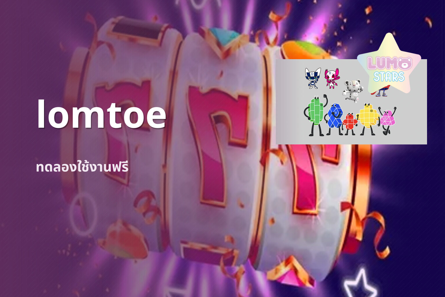 lomtoe - football analysis and sports betting