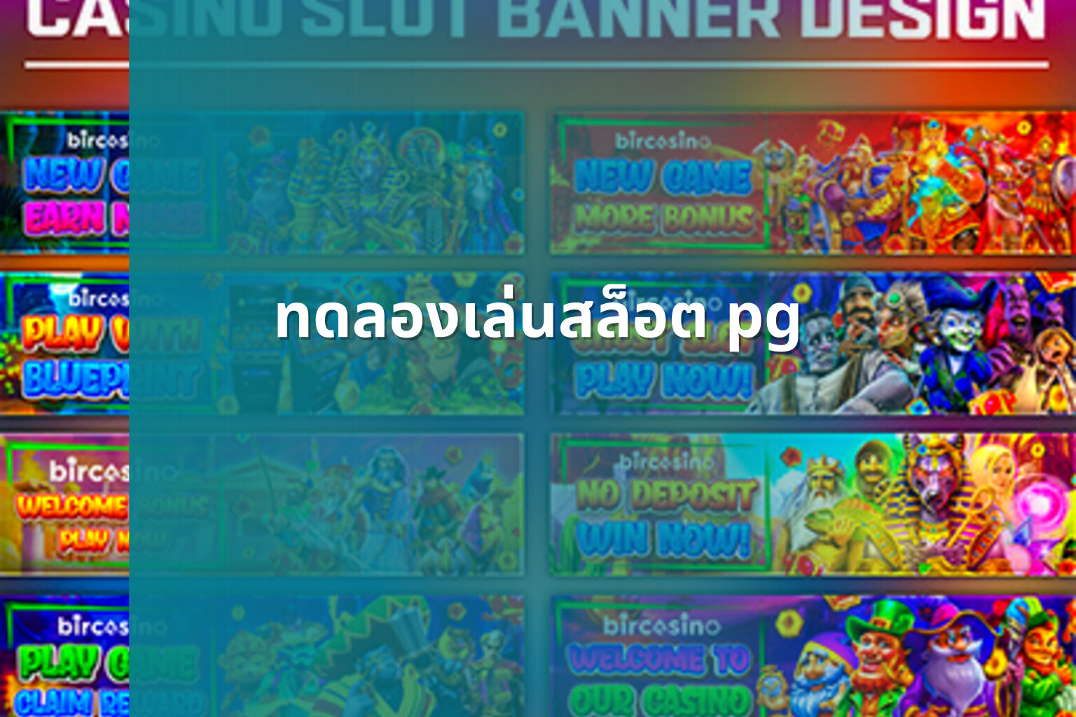 ทดลองเล่นสล็อต pg - slot games
