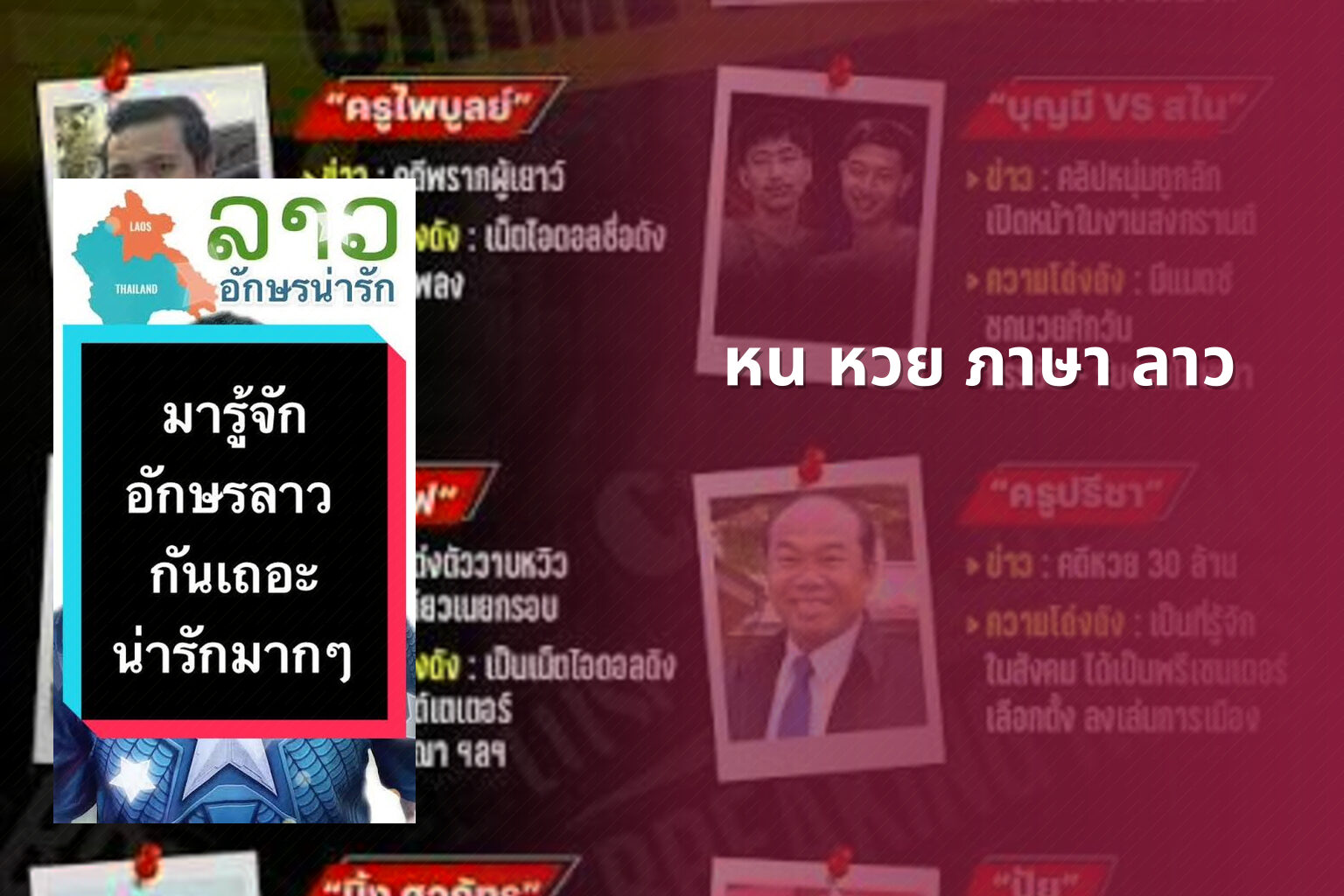 หน หวย ภาษา ลาว - คำศัพท์