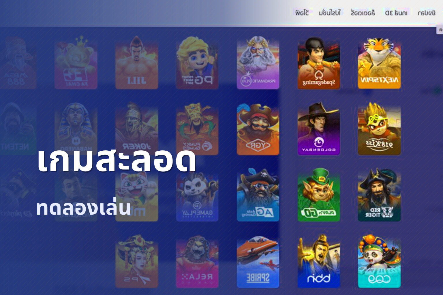เกมสะลอด - online gaming platform