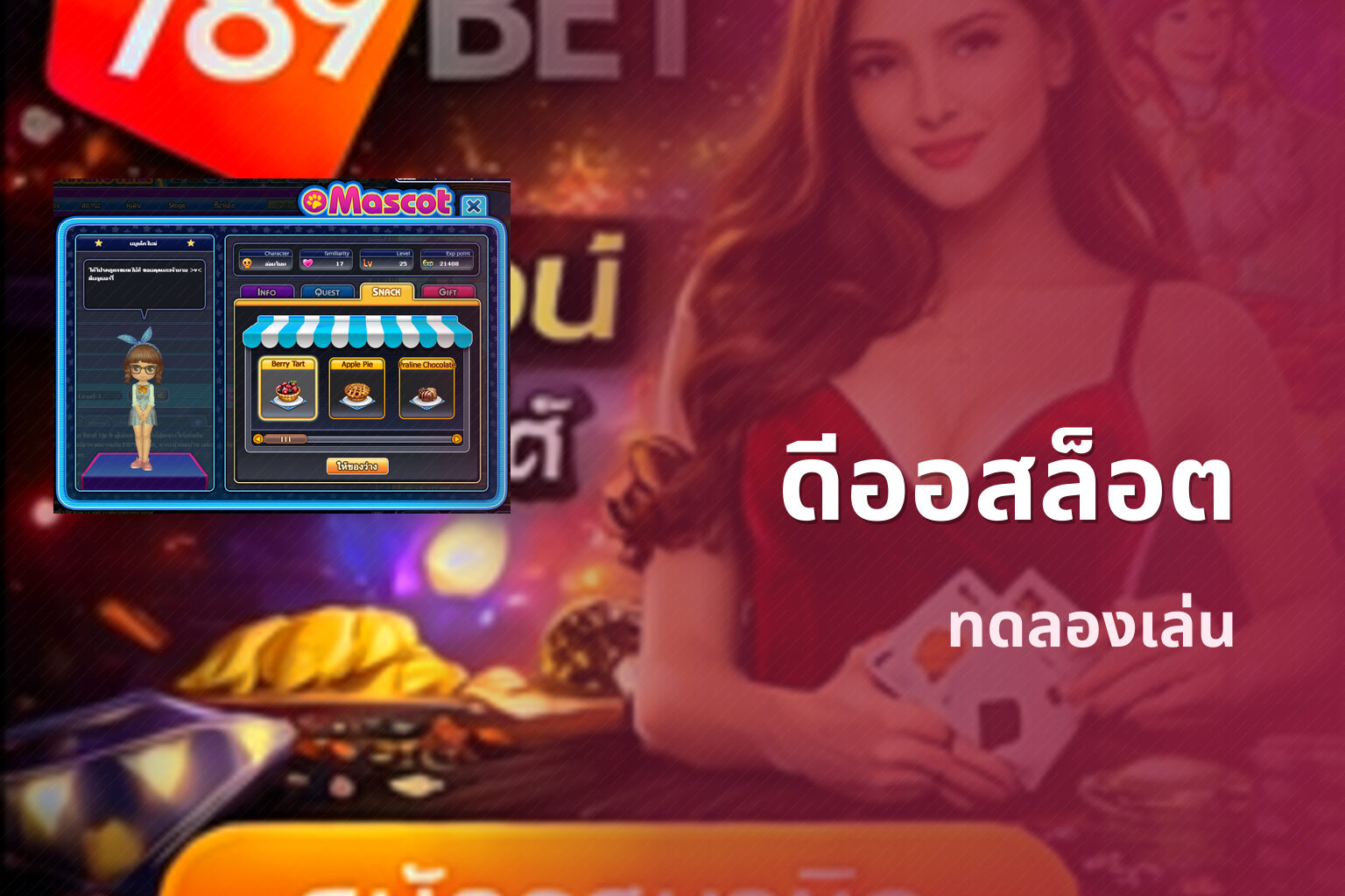 ดีออสล็อต ทดลองเล่น
