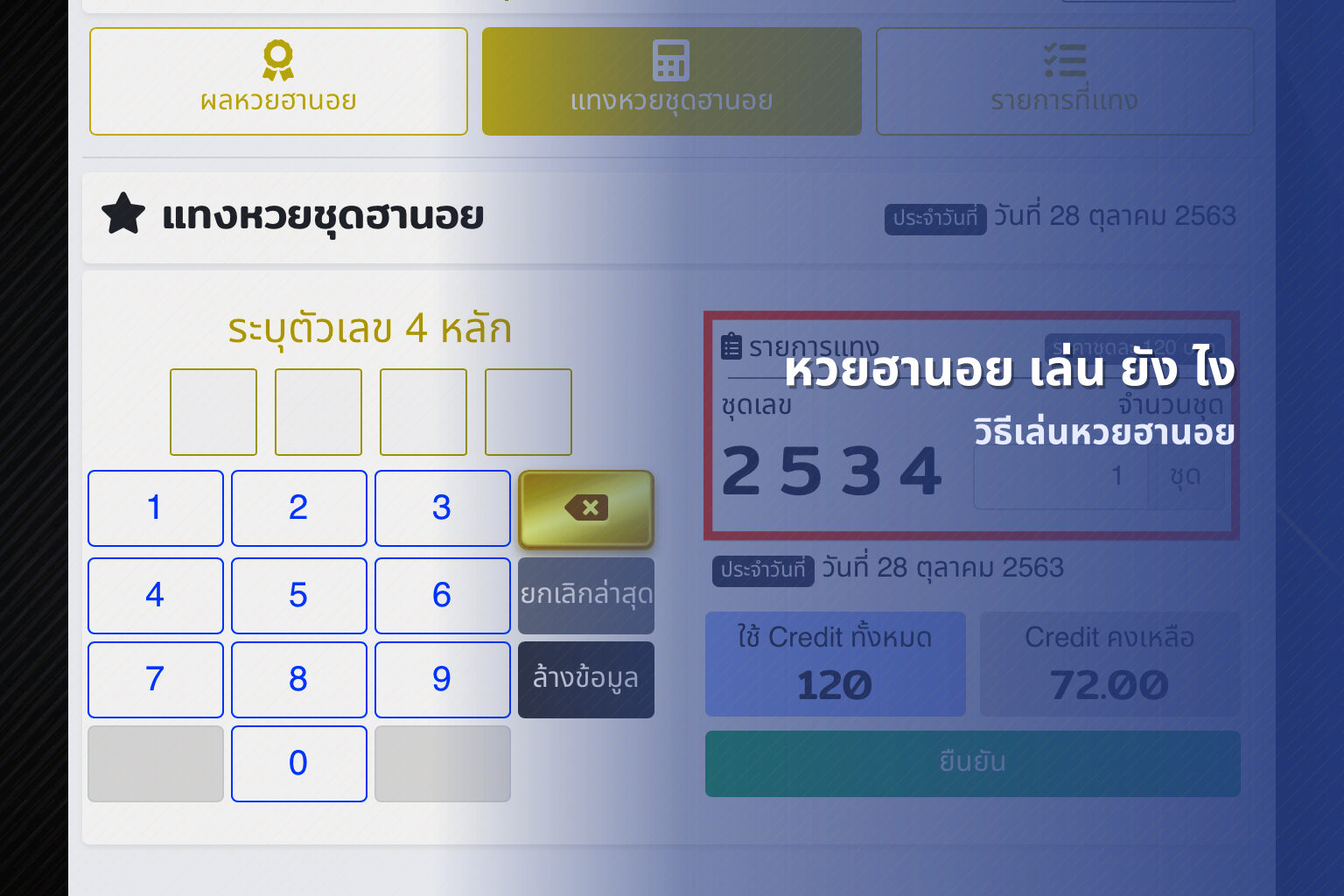 หวยฮานอย เล่น ยัง ไง - หวยฮานอย