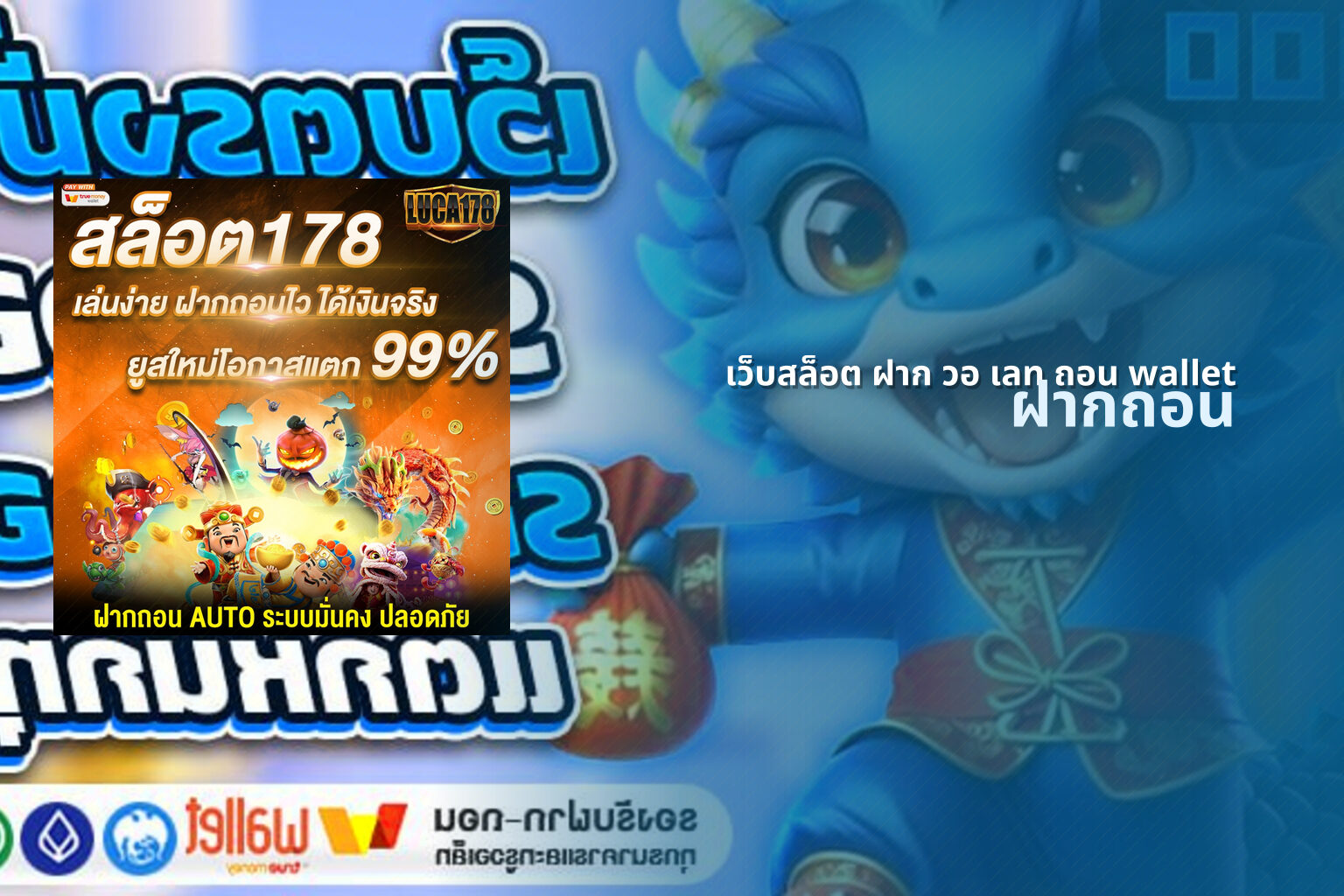 เว็บสล็อต ฝาก วอ เลท ถอน wallet - payment service