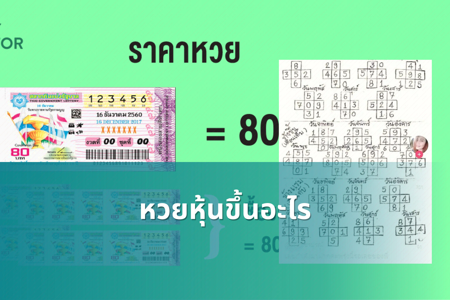หวยหุ้นขึ้นอะไร - หวยหุ้น