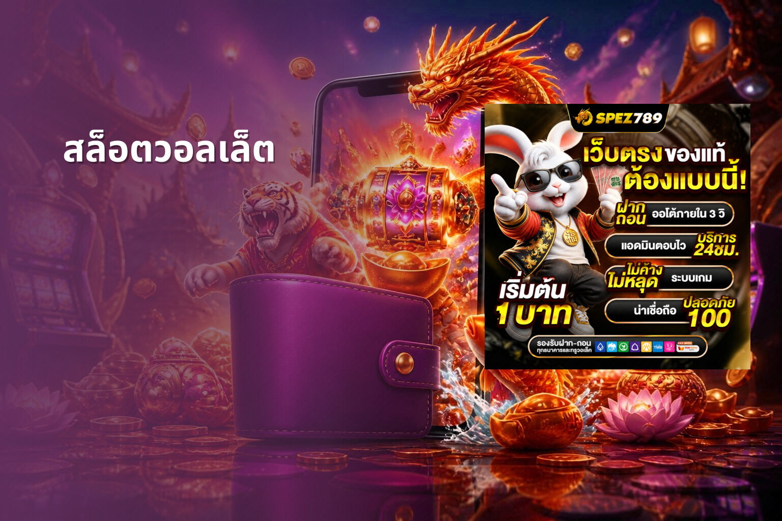 สล็อตวอลเล็ต - wallet slots